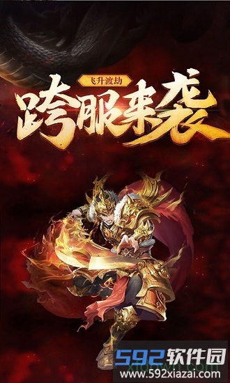 传世裁决复古手游版截图3
