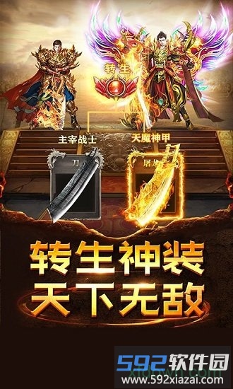 传世裁决复古手游版截图4