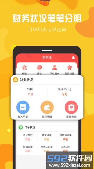 下乡嗨商家端app(改名球村人商家版)截图1