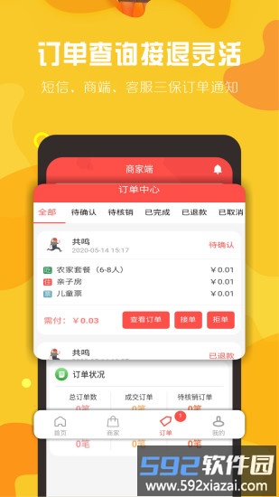 下乡嗨商家端app(改名球村人商家版)截图2