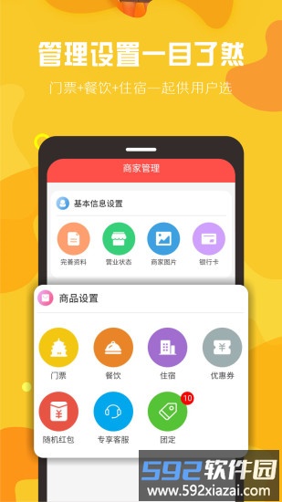 下乡嗨商家端app(改名球村人商家版)截图3