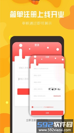 下乡嗨商家端app(改名球村人商家版)截图4