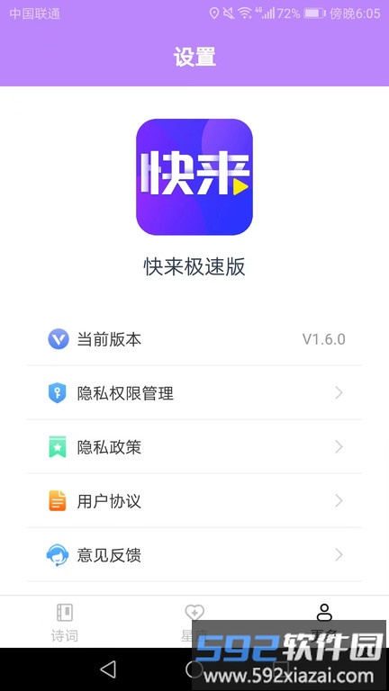 快来极速版软件截图2