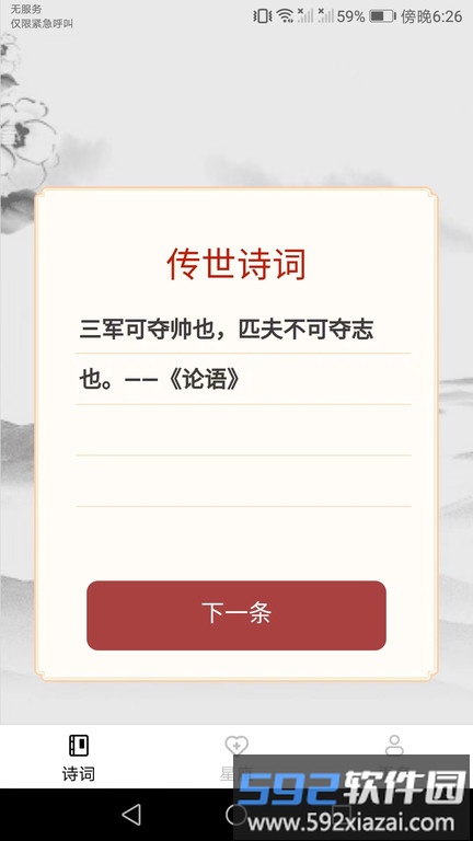 快来极速版软件截图3