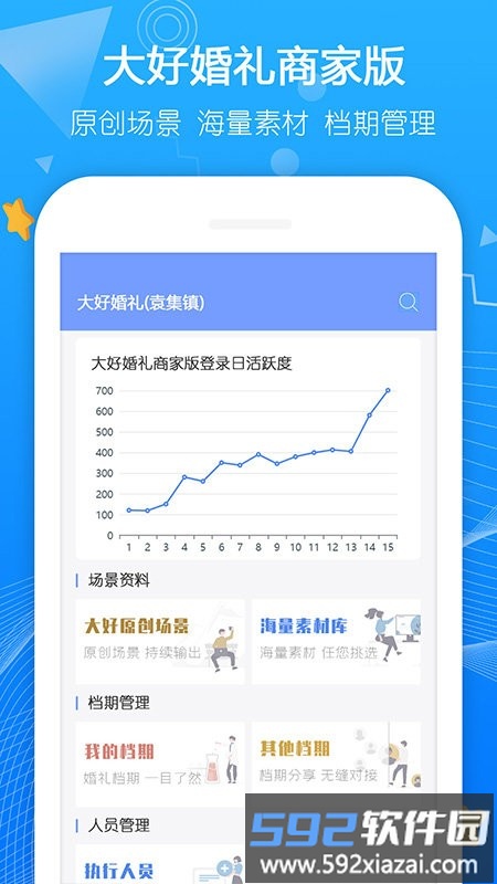 大好商家版app截图1