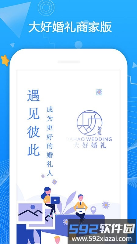 大好商家版app截图2
