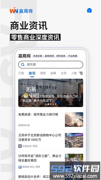 赢商网手机版截图1