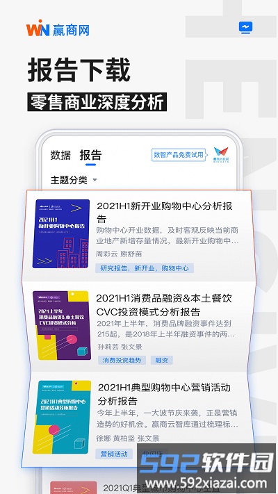 赢商网手机版截图2