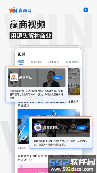 赢商网手机版截图4