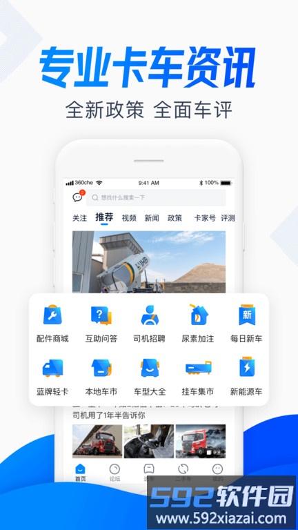 卡车之家汽车官方版截图1