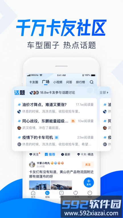 卡车之家汽车官方版截图2