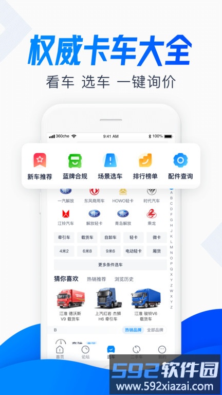 卡车之家汽车官方版截图3