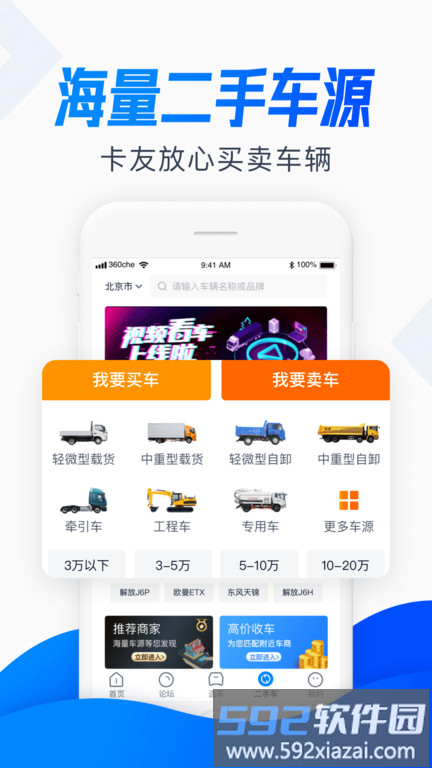 卡车之家汽车官方版截图4