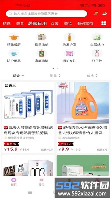 省钱领券app截图2