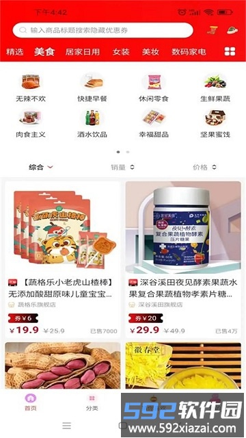 省钱领券app截图3