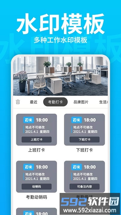 每日打卡水印相机app截图2