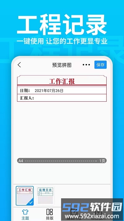 每日打卡水印相机app截图4
