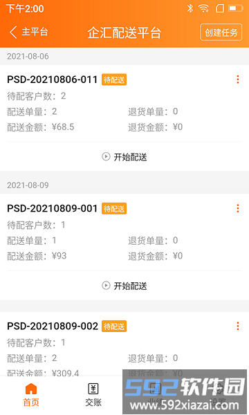 来肯企汇v2手机版截图2