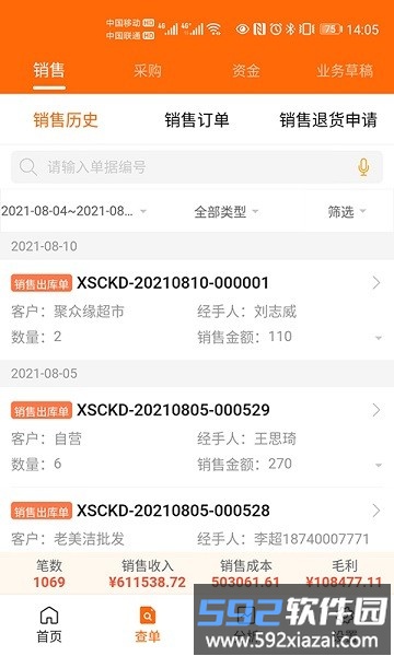 来肯企汇v2手机版截图4