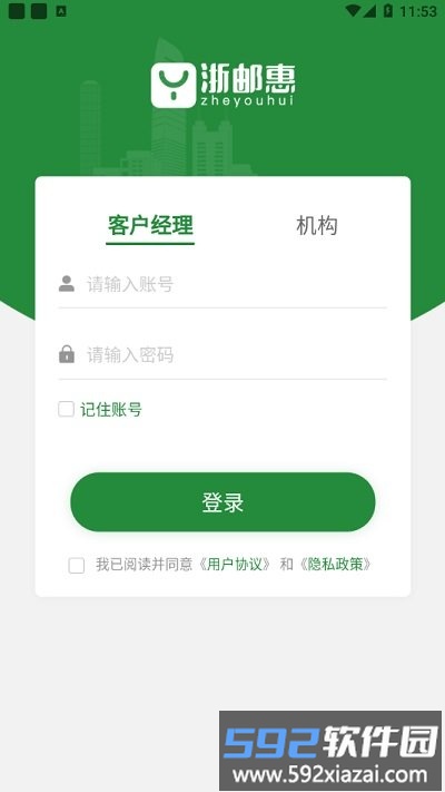 浙邮惠转介版截图1