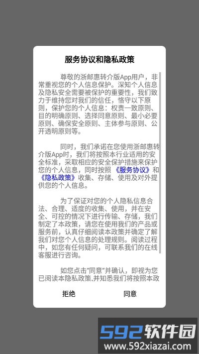 浙邮惠转介版截图2