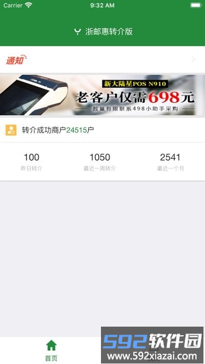 浙邮惠转介版截图4