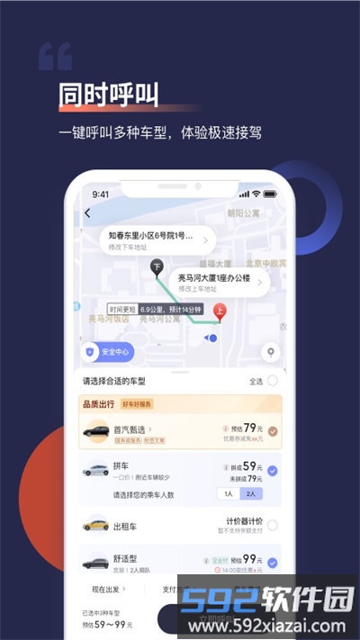 首汽约车客户端截图1