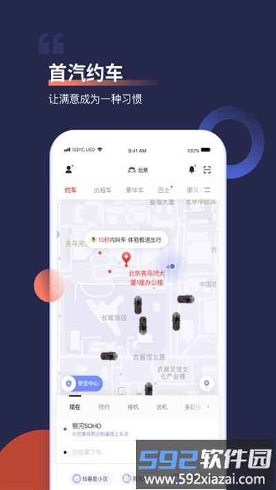 首汽约车客户端截图2