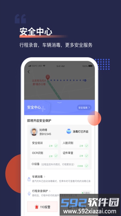 首汽约车客户端截图3