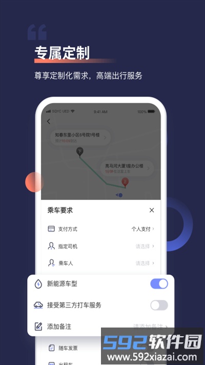 首汽约车客户端截图4