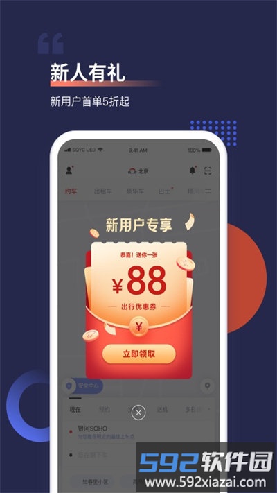 首汽约车客户端截图5