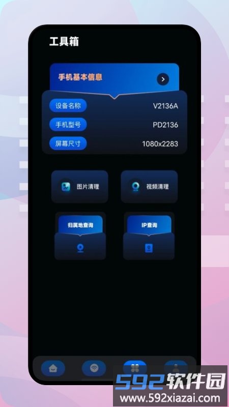 万能安全管家app截图1