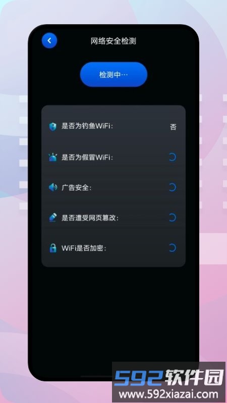 万能安全管家app截图3