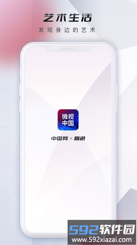 微视中国app截图2