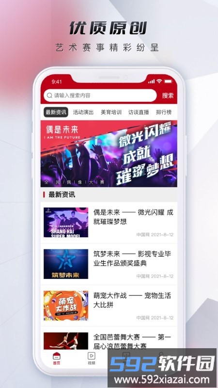 微视中国app截图3
