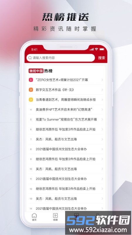 微视中国app截图4