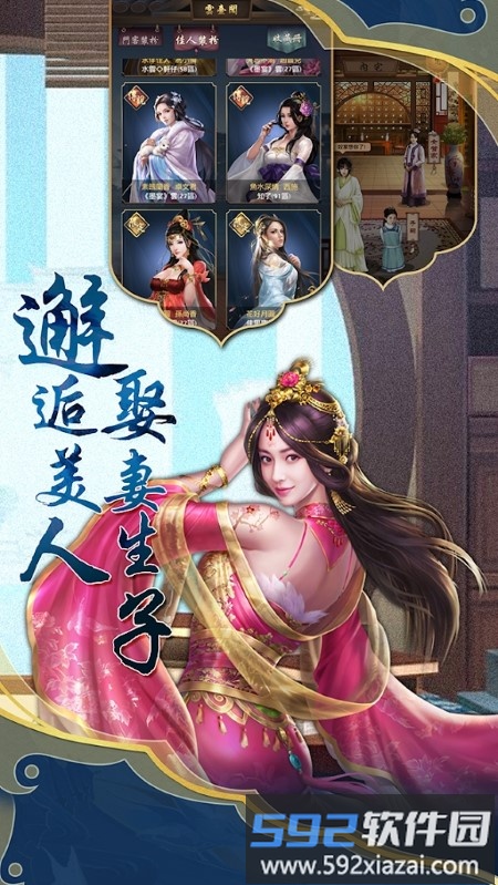 仕途红颜手游截图2