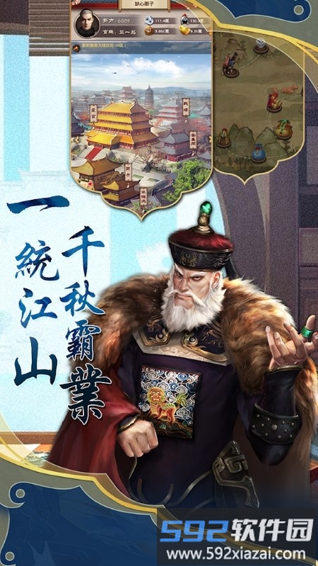 仕途红颜手游截图3