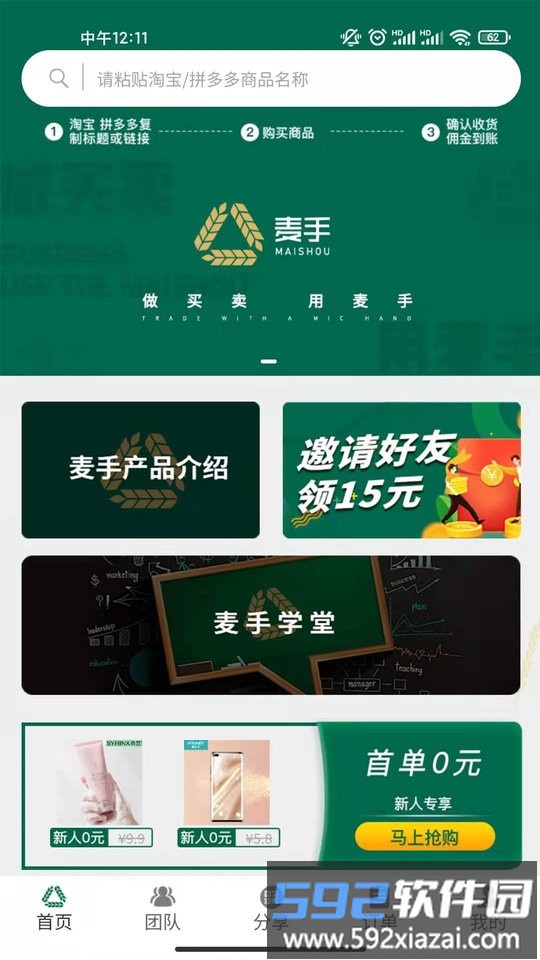 麦手平台截图4