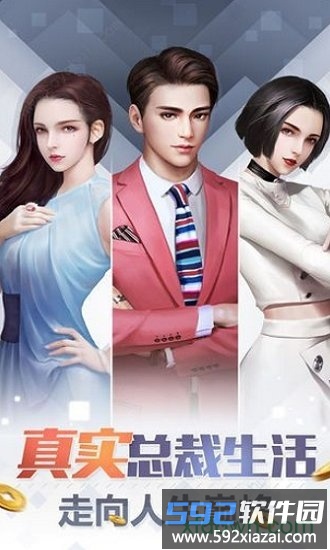 完美秘书手游截图3