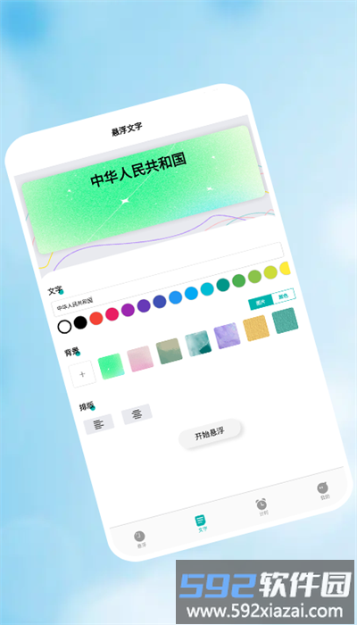 浮窗时钟安卓版截图1