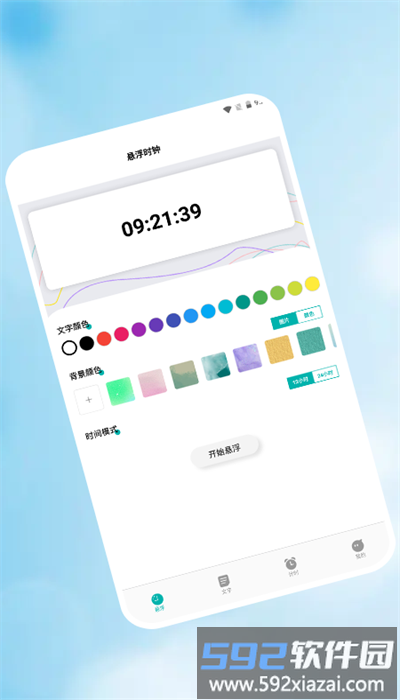 浮窗时钟安卓版截图2