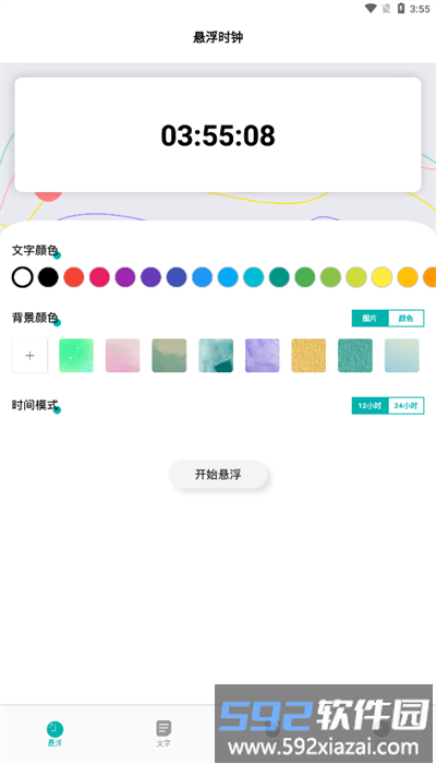 浮窗时钟安卓版截图3