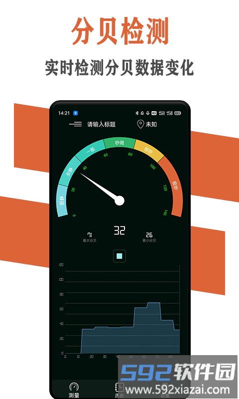 炫空噪声分贝检测仪app截图2