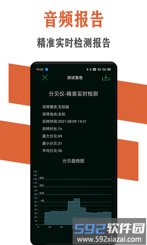 炫空噪声分贝检测仪app截图3