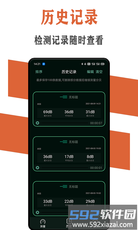 炫空噪声分贝检测仪app截图4