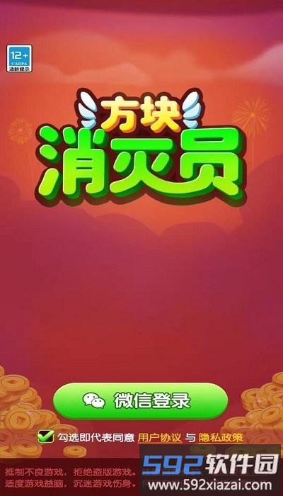 方块消灭员手机版截图1