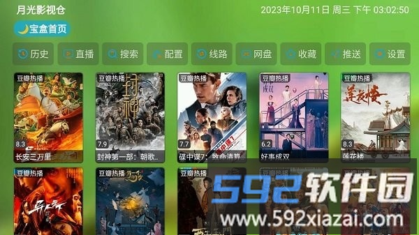 月光影视仓app截图1