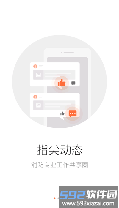 指尖战勤app官方截图1