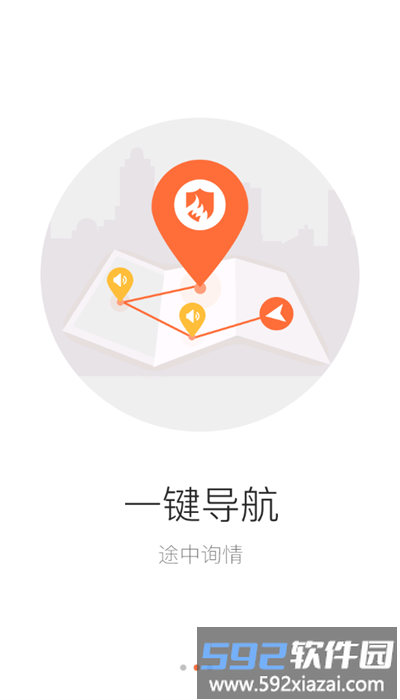 指尖战勤app官方截图3